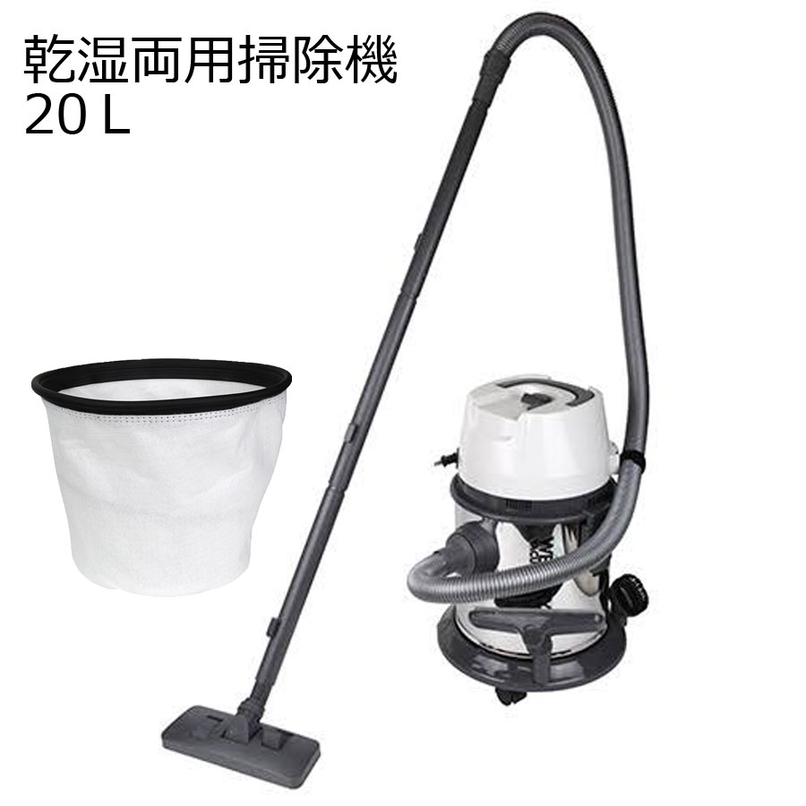 乾湿両用掃除機 20Ｌ ＳＫ11 小型・軽量 ステンレスタンク モーターヘッド