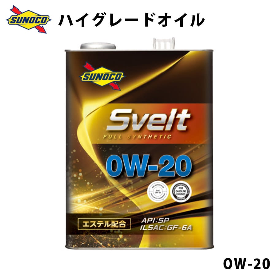 SVELT 0W-20 エステル採用 全合成ハイオイル オイル交換 おすすめ 添加剤 メンテナンス チューニング 粘度 油膜 ブレンド エンジンオイル 20L SUNOCO 【代引不可】【同梱不可】