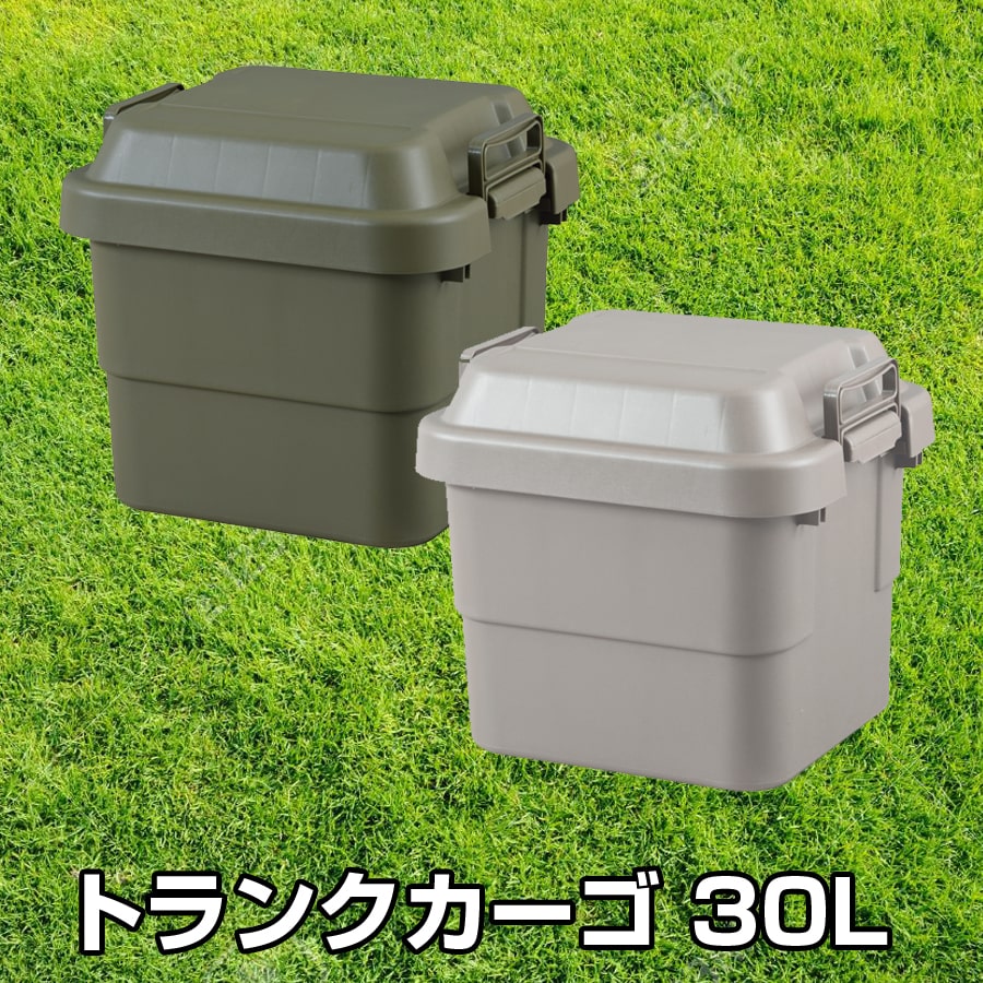 トランクカーゴ 30L 座れる 収納ボックス コンテナボックス おしゃれ ハードケース 蓋付き トランクボックス アウトドア DIY 室内 車載用に TC-30KH 【LF】[カーキ]