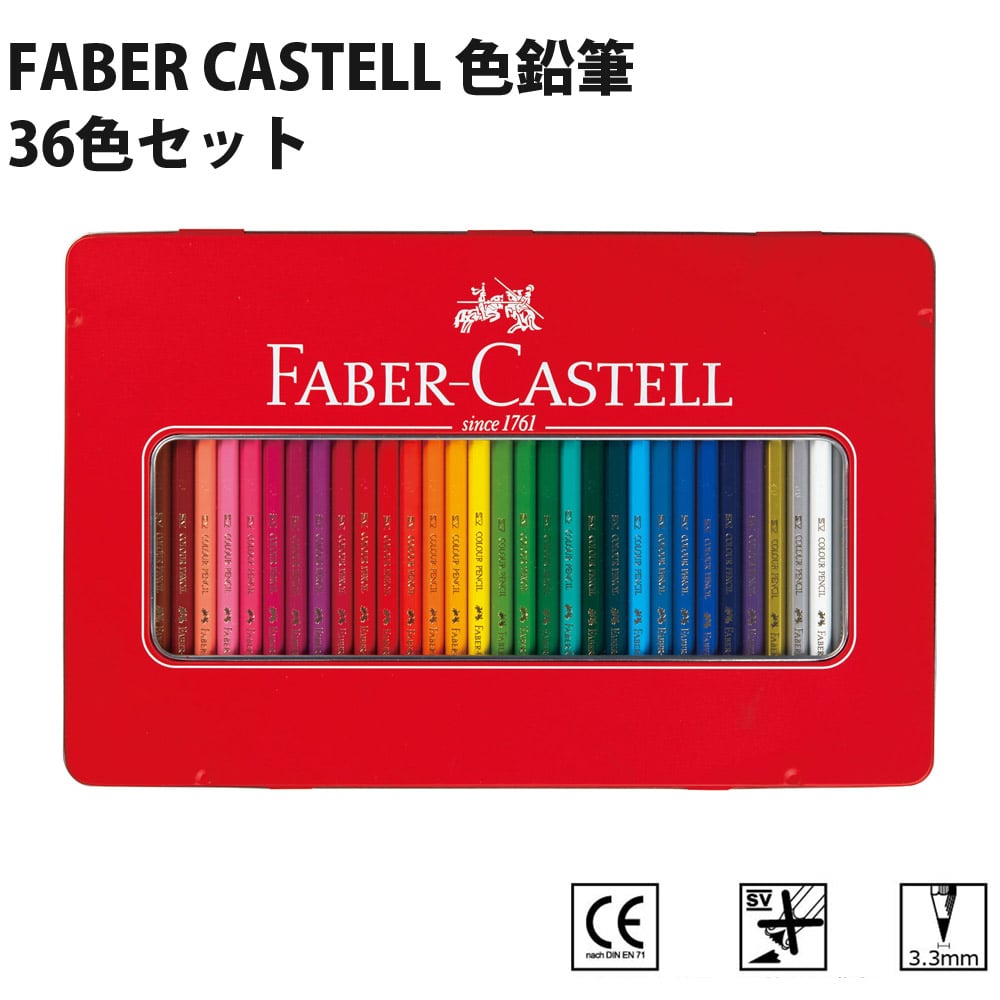 ファーバーカステル FABER CASTELL 色鉛筆 36色セット ドイツ製 ぬりえ 大人の塗り絵 シヤチハタ TFC-CP-36C 【代引不可】【メール便】【同梱不可】