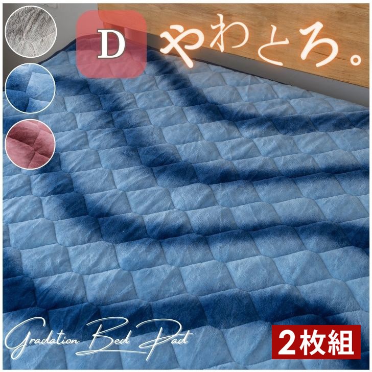 敷きパッド ダブル 2枚セット とろりん 暖かい フランネル ゴム付き D 4582758895207[鈍色(にびいろ)]
