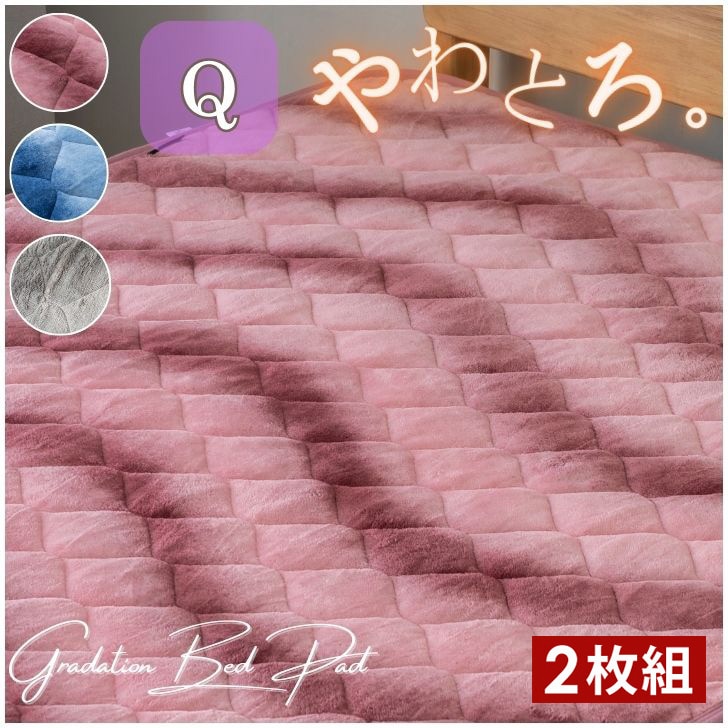 敷きパッド クイーン 2枚セット とろりん 暖かい フランネル ゴム付き Q 4582758895160[瑠璃(るり)]