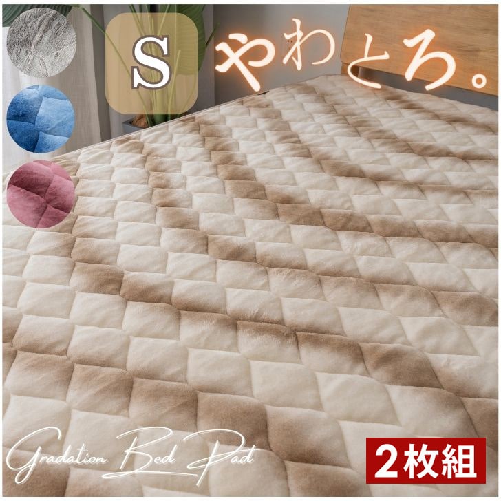 敷きパッド シングル 2枚セット とろりん 暖かい フランネル ゴム付き S 4582758895283[飴色(あめいろ)]
