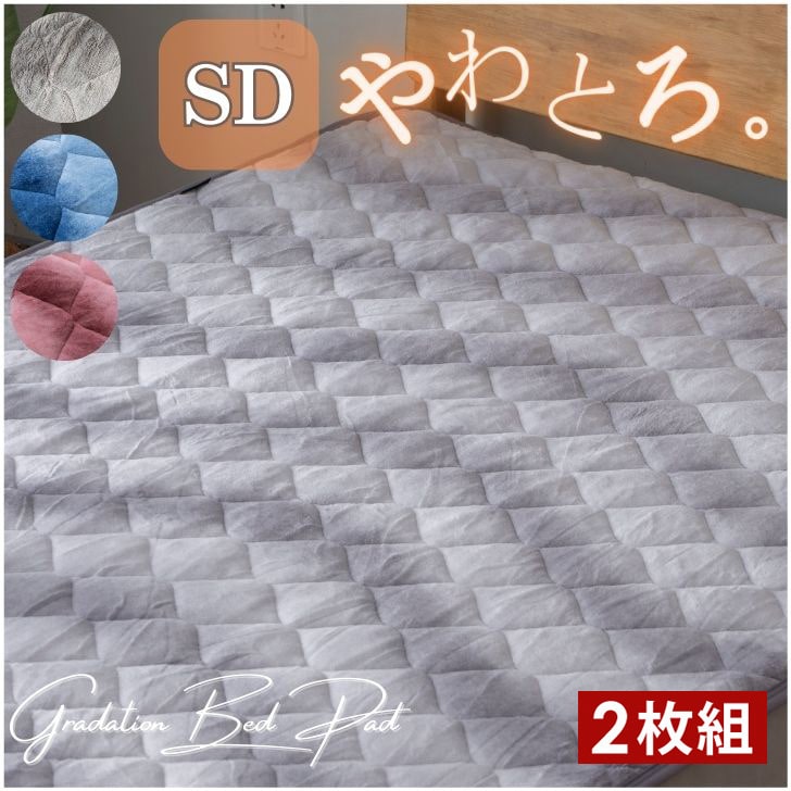 敷きパッド セミダブル 2枚セット とろりん 暖かい フランネル ゴム付き SD 4582758895245[飴色(あめいろ)]