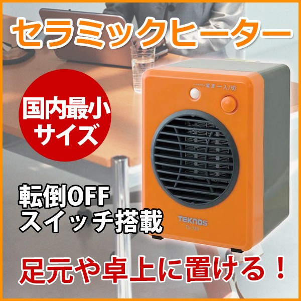 ミニセラミックヒーター 300W オレンジ 温風暖房 国内最小 TEKNOS テクノス 小型 ミニ セラミックヒーター ヒートショック対策[グリーン]