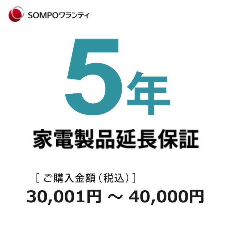 5年延長保証 延長保証サービス（商品価格30,001～40,000円税込対象）