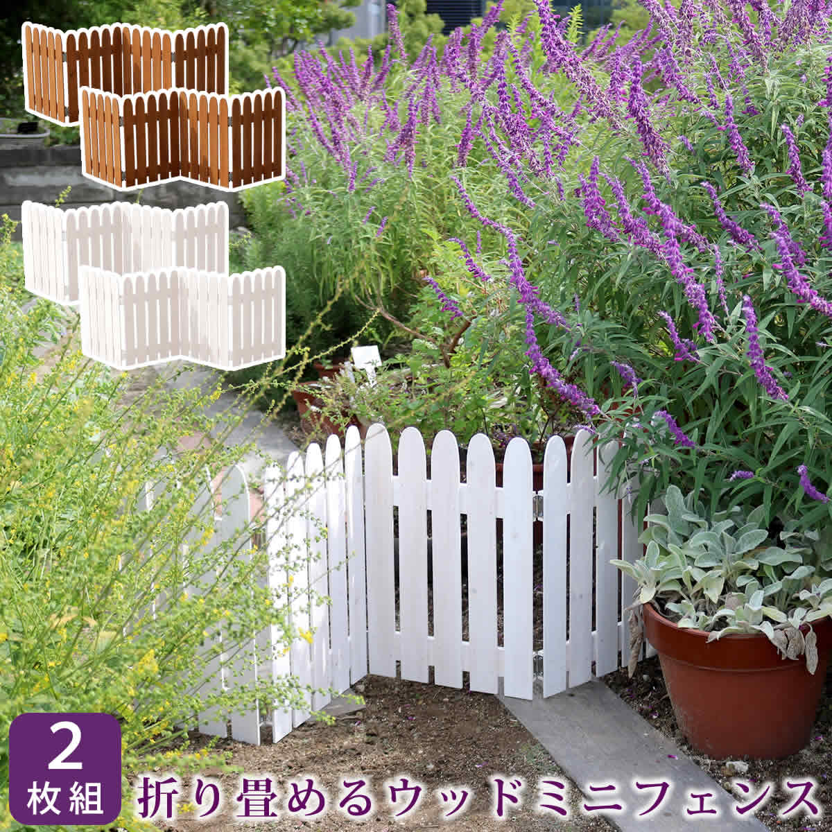 折り畳めるウッドミニフェンス 2枚組 フェンス 木製 ガーデン 柵 パーテーション 仕切り 境界 園芸 庭 屋外 DIY 簡易設置  【代引不可】[ライトブラウン(LBR)]