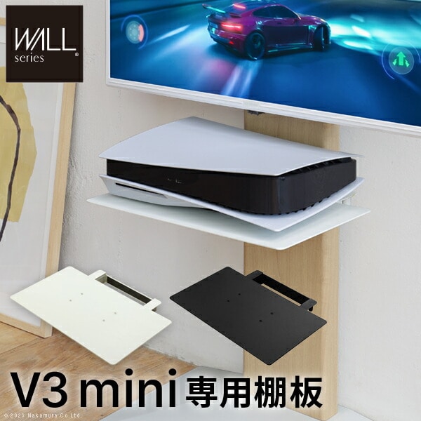 テレビスタンド WALLインテリアV3 mini 専用棚板 DVDレコーダー BDレコーダー PS5 プレステ5 PS4 テレビ台 ミニ 小型 コンパクト テレビスタンド TVスタンド 部品 パーツ スチール製 WALLオプション EQUALS イコールズ[ホワイト]