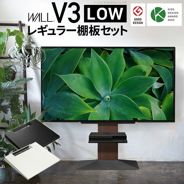 グッドデザイン賞受賞 テレビ台 WALLインテリアテレビスタンドV3 ロータイプ+棚板レギュラーサイズ 2点セット 32~80v対応 壁寄せテレビ台 テレビボード TVスタンド 背面収納 コード収納 EQUALS イコールズ[ウォールナットベース]