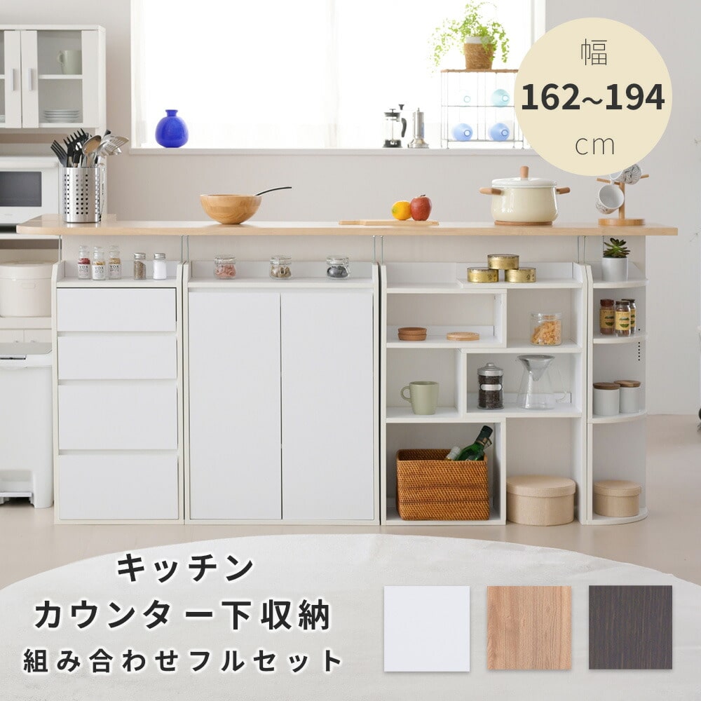 カウンター下収納 薄型 ミニ キャビネット ミニ チェスト 4点 セット 幅162 ~ 194 奥行22 高さ80 伸縮ラック コーナー ラック 突っ張り 組み合わせ 木製
