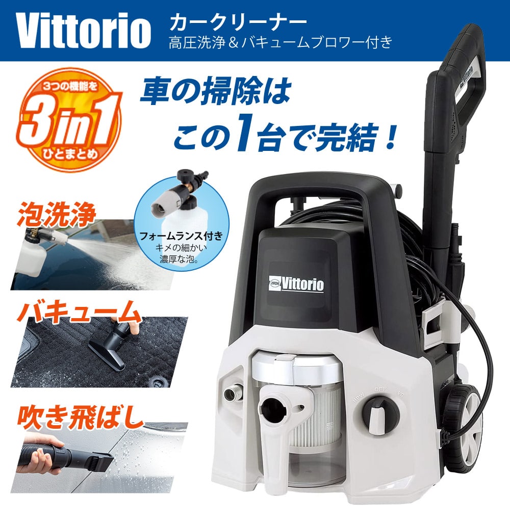 高圧洗浄機 カークリーナー 家庭用 タイヤ ハンドル付き 洗車 高圧洗浄 車掃除 静音 小型 コンパクト 泥汚れ 油汚れ 自動車 掃除 Vittorio ZC-705-15 【代引不可】