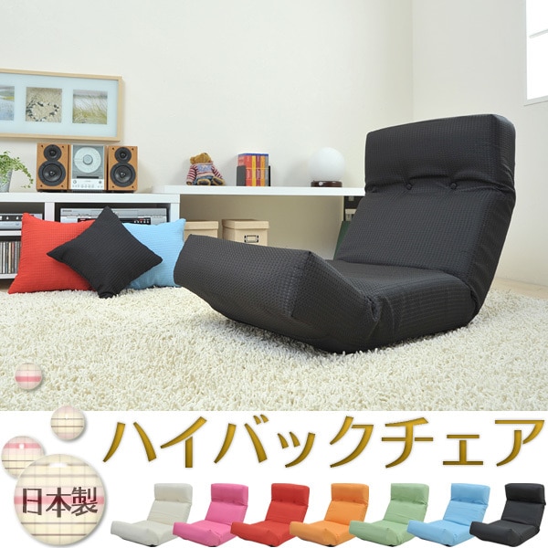 7段階リクライニング 7カラーシリーズ 新ハイバックリラックスチェア[ブラック]