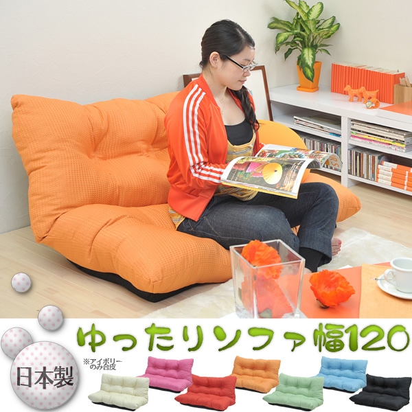 ソファ お家でくつろぐ時間を快適に 7カラーシリーズ ゆったりラブソファ 120[ブラック]