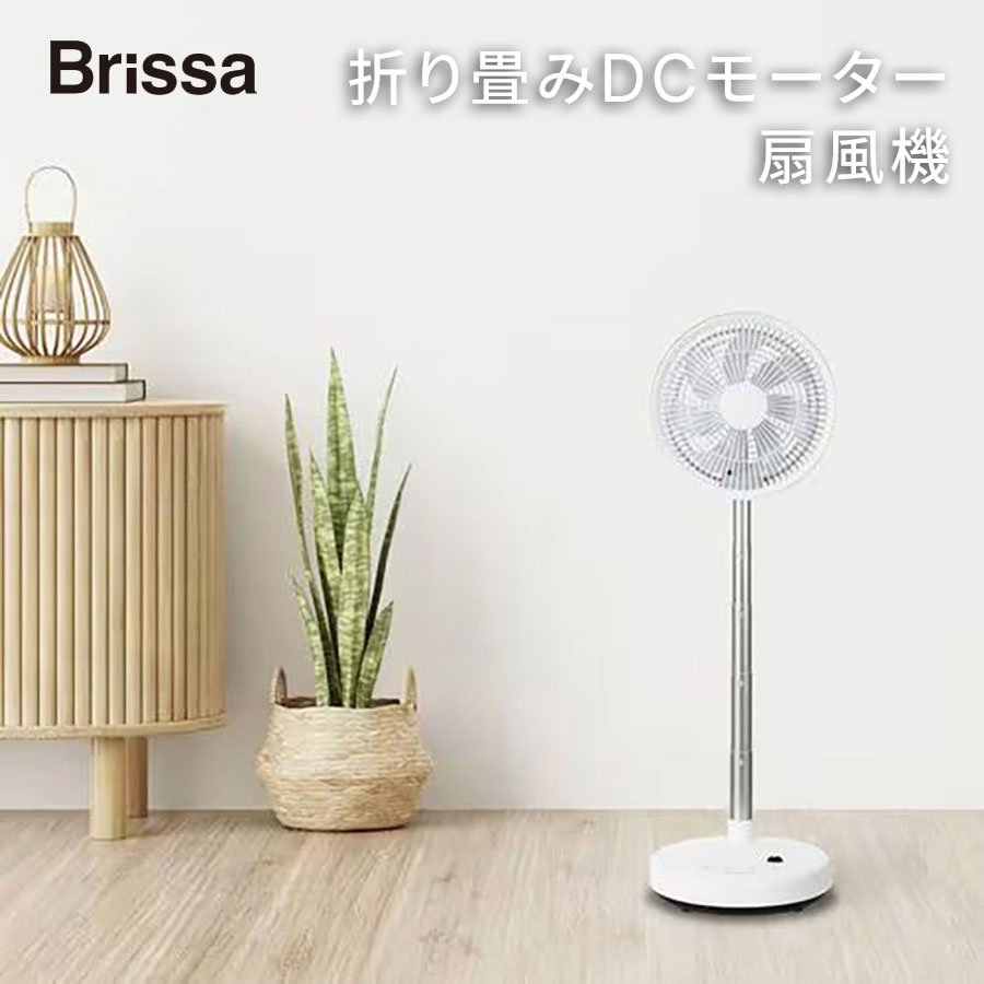 20cm 折り畳み扇風機 PaTaFAN DCモーター 7枚羽根 風量8段階 C:NET シィー・ネット BFDC200WH