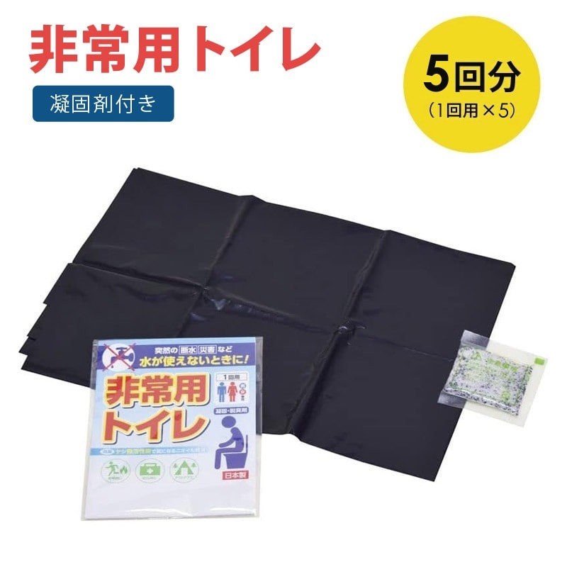 非常用トイレ 5回用 消臭 日本製 消臭 HT-140トイレ 簡易トイレ  非常用 アウトドア 防災用品 防災グッズ 【メール便】