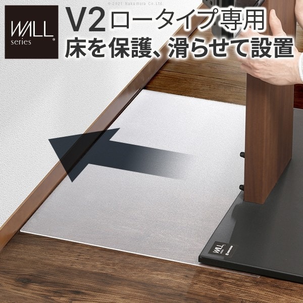 WALLインテリアテレビスタンド V2ロータイプ専用 ポリカーボネートフロアシート テレビ台 テレビスタンド 部品 パーツ フローリング 床保護パネル 床 シート 傷防止 キズ防止 汚れ防止 保護 WALLオプション