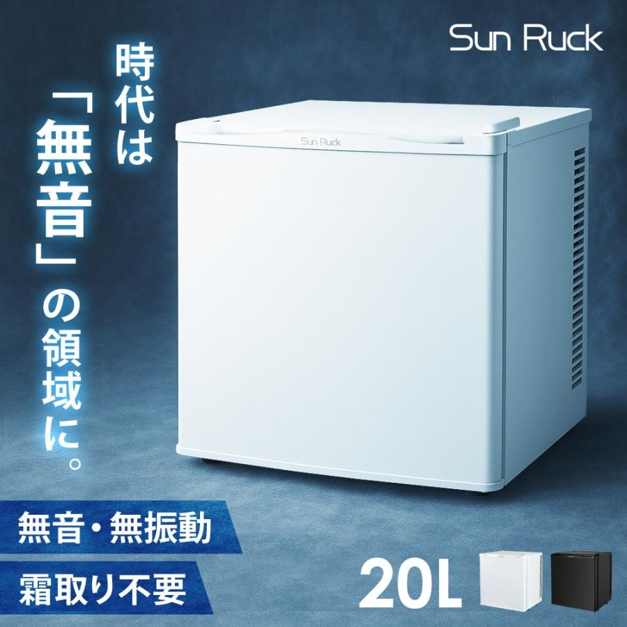 無音 無振動 冷蔵庫 20L 小型 ミニ 霜取り不要 ペルチェ式 ノンフロン 1ドア 電子冷蔵庫 小型冷蔵庫 1ドア冷蔵庫 寝室 新生活 静音 キッチン 右開き コンパクト冷蔵庫 おしゃれ SunRuck サンルック [ホワイト]