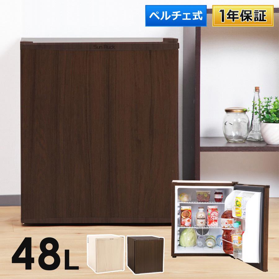 木目調 冷蔵庫 1ドア セカンド冷蔵庫 小型 霜取り不要 48L 右開き ペルチェ方式 おしゃれ 一人暮らし 1ドア冷蔵庫 木目調冷蔵庫 小型冷蔵庫 ミニ冷蔵庫 コンパクト 静音 低振 動新生活 ひとり暮らし 冷凍なし SunRuck サンルック [ナチュラルウッド]