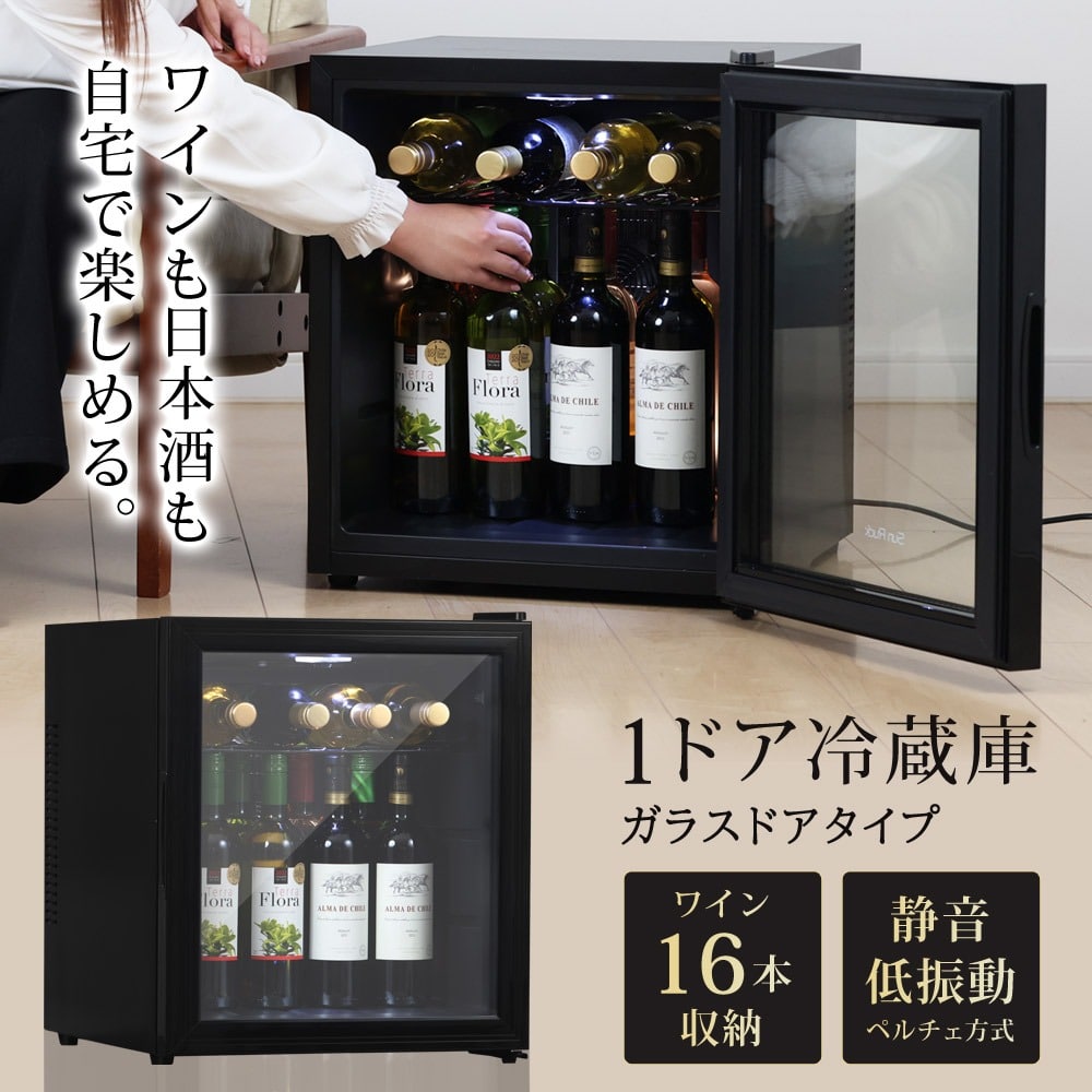 冷蔵庫 小型 ガラス扉 霜取り不要 静音 ワインセラー 16本収納 日本酒セラー 焼酎セラー 1ドア ワイン収納 日本酒収納 サブ冷蔵庫 小型冷蔵庫 ミニ冷蔵庫 セカンド冷蔵庫 ファン式 一人暮らし 家庭用 Sunruck SR-W416-K