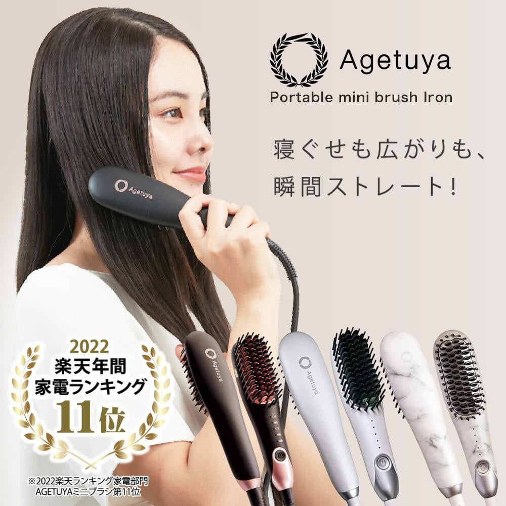 ヘアアイロン ブラシアイロン ミニ ポータブル AGETUYA アゲツヤ QS-17108 ヘアアイロン MAX210℃ 温度調節 ストレートアイロン ストレートブラシ 発熱ブラシ ヒートブラシ 軽量 コンパクト CX00-0779[大理石]