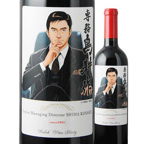 赤ワイン 750ml 島耕作限定シリーズ 専務・島耕作 ラベルワイン(カラク) VINA MARTY ヴィニャ・マーティ 2199010001980 【代引不可】