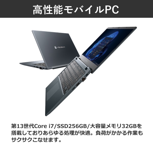 東芝 Dynabook G83/LY 高性能 vPRO 2024年(K-234)