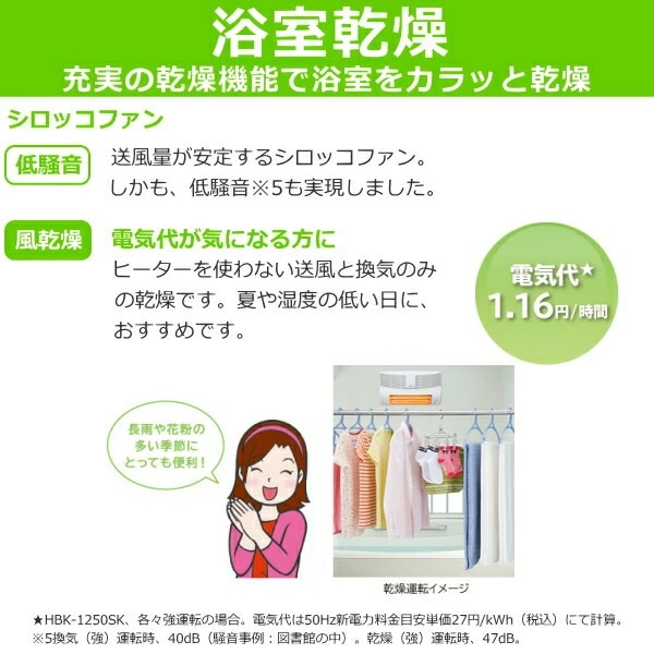 日立 浴室暖房乾燥機 ゆとらいふ HBK-1250SK 壁掛け 壁面取付タイプ