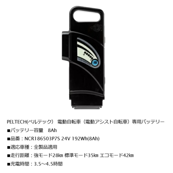 ペルテック 電動 自転車 バッテリー 電動アシスト自転車 INR186503P7SL