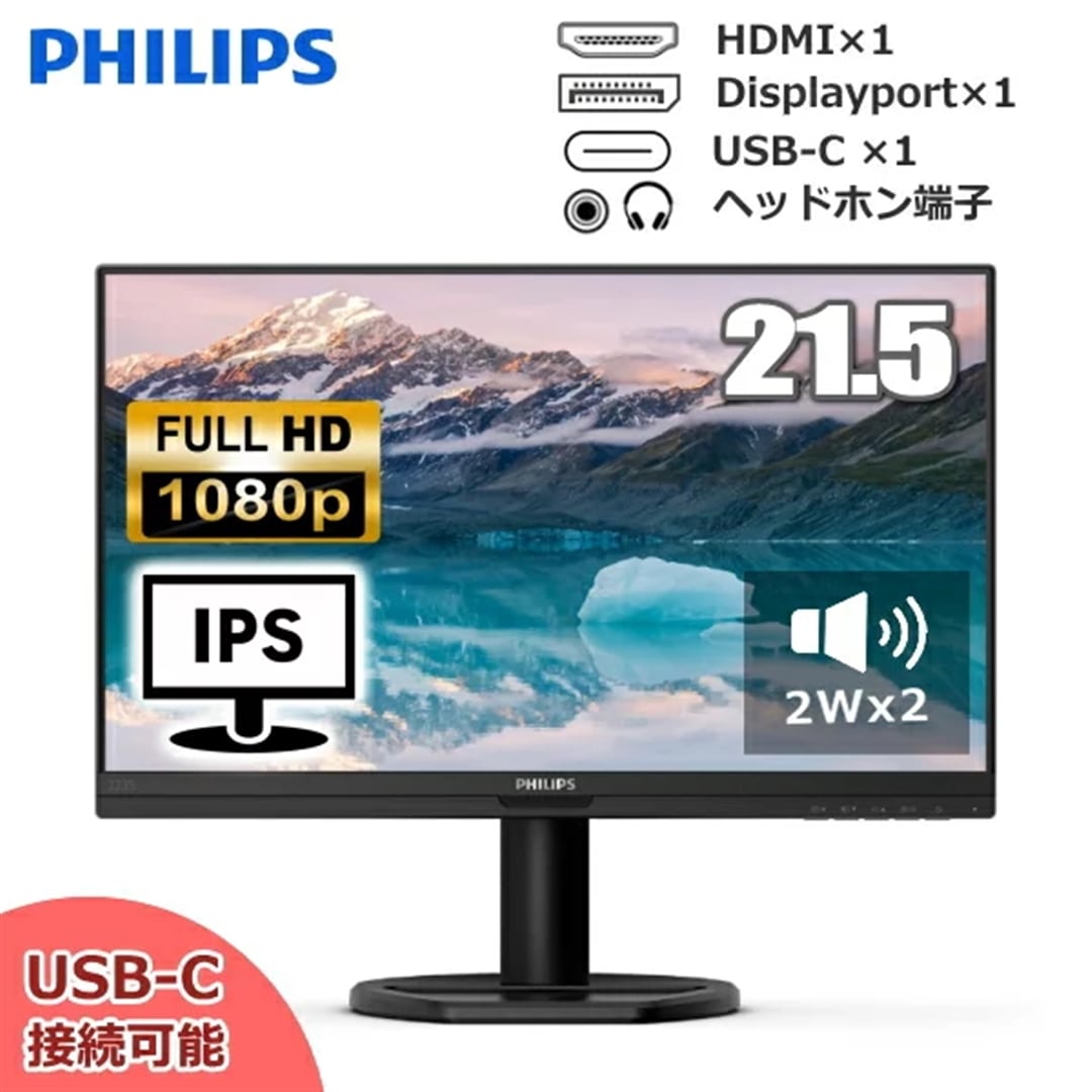 モニター Philips 223S9A/11 21.5インチ 223S9A/11 | フィリップスディスプレイ｜菱洋エレクトロ株式会社