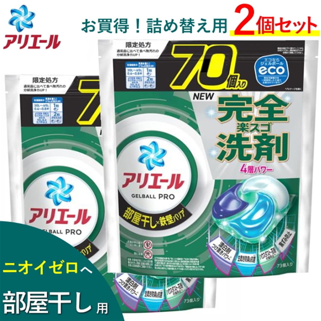 アリエール ジェルボール プロ 部屋干し 用 大容量 70個 入 P&G