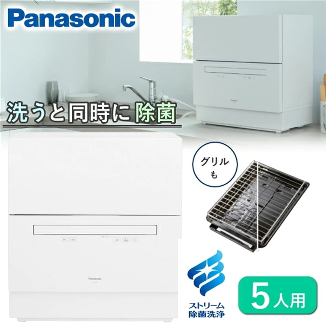 パナソニック 食器洗い乾燥機 NP-TA5 食洗機 5人用 除菌 小物カゴ