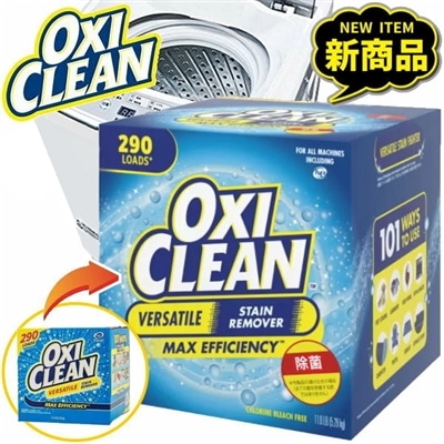 オキシクリーン 万能漂白剤 漂白剤 5.26kg 大容量  粉洗剤 洗濯槽 衣類 襟 台所まわり 家具 カーペット シミ取り マルチパーパスクリーナー OXI CLEAN