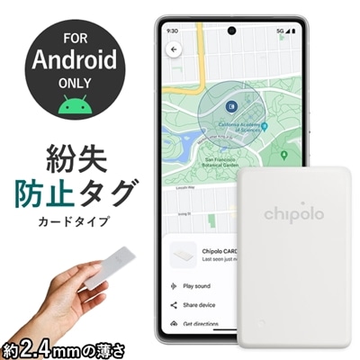Chipolo RSC.0000001.000 Chipolo CARD Point 紛失防止タグ カード型 Bluetooth スマートタグ 紛失防止 追跡タグ 忘れ物防止タグ Android チポロ