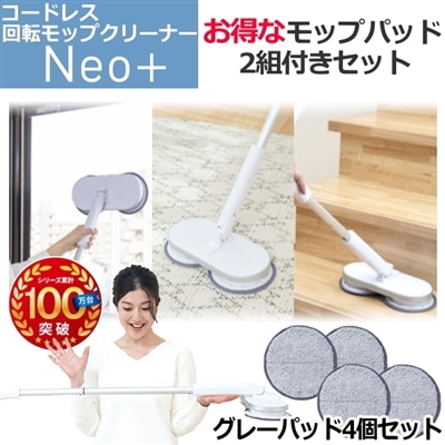 純正モップパッド4枚セット CCP コードレス 回転モップクリーナー Neo+ ZJ-MA21 モップクリーナー コードレスクリーナー 電動モップ コードレス ネオプラス 水拭き 充電式 シーシーピー ZJ-MA21-WH 電動モップ スティッククリーナー