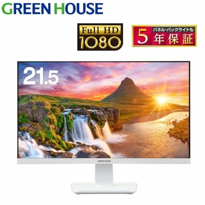 液晶モニター 21.5型ワイド スピーカー内蔵 フルHD GH-LCW22L-WH ホワイト ブルーライトカット GH-LCW22L 21.5インチ 21.5型 グリーンハウス DP HDMI VGA対応 GREENHOUSE 21.5型ワイド液晶 液晶ディスプレイ