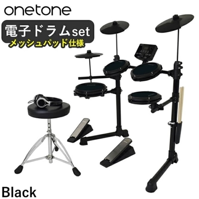 ONETONE 電子ドラム 電子ドラムセット デジタルドラム OTDD-100 ヘッドホン スティック ドラムスローン 付 OTDD-100-BK ブラック ドラム メッシュパッド 初心者 省スペース 折りたたみ 電子 ドラム