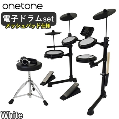 ONETONE 電子ドラム 電子ドラムセット デジタルドラム OTDD-100 ヘッドホン スティック ドラムスローン 付 OTDD-100-WH ホワイト ドラム メッシュパッド 初心者 省スペース 折りたたみ 電子 ドラム