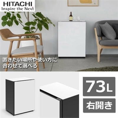 冷蔵庫またはセラーとして使用できる 日立 冷蔵庫 小型 Chiiil 73L 右開き 間冷式 2台縦置き可能 冷蔵 ワインセラー 小型冷蔵庫 ミニ冷蔵庫 1ドア R-MR7S(W) R-MR7SW R-MR7S RMR7S チール ホワイト Chiil
