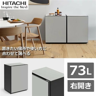 冷蔵庫またはセラーとして使用できる 日立 冷蔵庫 小型 Chiiil 73L 右開き 2台縦置き可能 冷蔵 セラー 小型冷蔵庫 ミニ冷蔵庫 1ドア R-MR7S(HL) R-MR7SHL R-MR7S RMR7S チール ノルディック Chiil