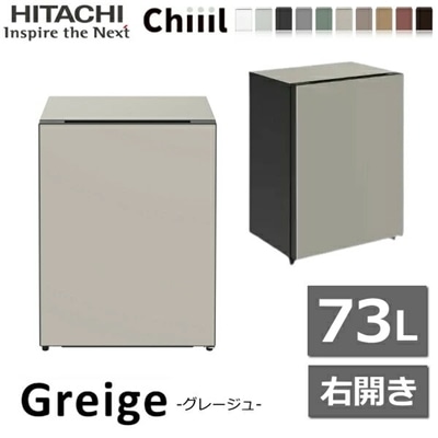 冷蔵庫またはセラーとして使用できる 日立 冷蔵庫 Chiiil 73L 右開き 間冷式 2台縦置き可能 冷蔵 ワインセラー 小型冷蔵庫 ミニ冷蔵庫 小型 1ドア R-MR7S(C) R-MR7S RMR7S チール グレージュ Chiil