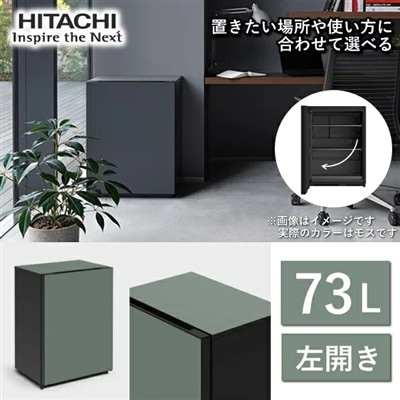 日立 冷蔵庫 Chiiil R-MR7SL 73L 左 開き 1ドア モス チール R-MR7SL(G) RMR7SL RMR7SLG 日立冷蔵庫 左開き 小型 セラー 小型冷蔵庫 冷蔵 ミニ冷蔵庫 左開き冷蔵庫 本体