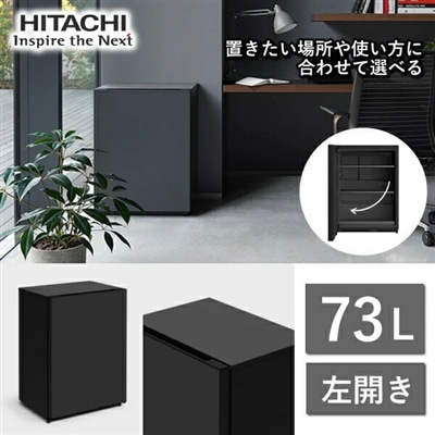 日立 冷蔵庫 Chiiil R-MR7SL 73L 左 開き 1ドア ダークグレー チール R-MR7SL(HD) RMR7SL RMR7SLHD 日立冷蔵庫 左開き 小型 セラー 小型冷蔵庫 冷蔵 ミニ冷蔵庫 左開き冷蔵庫 本体