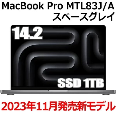 Apple MacBook Pro 14.2型 M3チップ SSD 1TB メモリ8GB 8コア スペースグレイ MTL83J/A Liquid Retina XDR ディスプレイ 新品 未開封 マックブックプロ