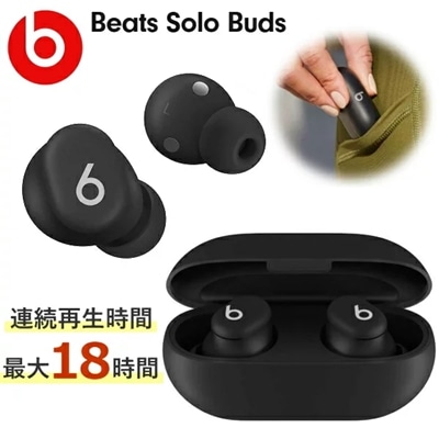 Beats Solo Buds 完全ワイヤレス イヤホン iPhone Android対応 MUVW3PA/A マットブラック ワイヤレス ビーツ ワイヤレスイヤホン 完全ワイヤレスイヤフォン コンパクト MUVW3PA
