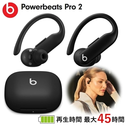 Beats Powerbeats Pro 2 ノイズキャンセリング 完全ワイヤレス イヤホン MX723PA/A ブラック iPhone Android対応 ワイヤレス ビーツ ワイヤレスイヤホン 完全ワイヤレスイヤフォン 心拍数 コンパクト ケース付 MX723PAA MX723PA ワイヤレス充電対応