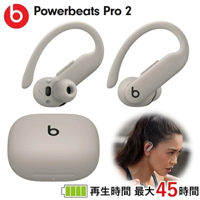 Beats Powerbeats Pro 2 ノイズキャンセリング 完全ワイヤレス イヤホン MX733PA/A クイックサンド iPhone Android対応 ワイヤレス ビーツ ワイヤレスイヤホン 完全ワイヤレスイヤフォン 心拍数 コンパクト ケース付 MX733PAA MX733PA ワイヤレス充電対応