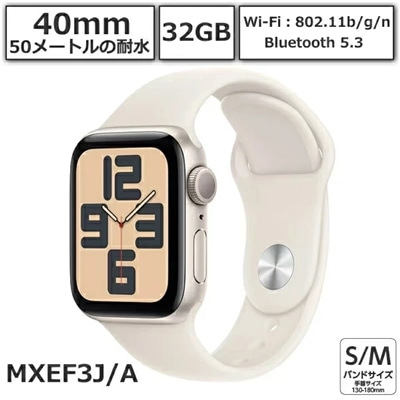 Apple Watch SE2 第2世代 本体 GPSモデル バンドサイズ S/M 40mm MXEF3J/A スターライトアルミニウムケースとスターライトスポーツバンド 新品 アップル スターライト アップルウオッチse2