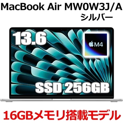 MacBook 16GBメモリ アップル Apple MacBook Air M4 MW0W3J/A 13型 13.6インチ M4チップ SSD 256GB メモリ16GB 10コア シルバー MW0W3JA Liquid Retina ディスプレイ 新品 未開封 1年保証