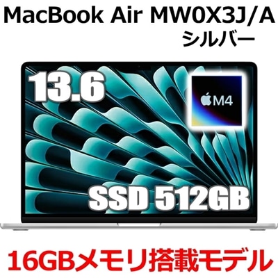MacBook 16GBメモリ アップル Apple MacBook Air M4 MW0X3J/A 13型 13.6インチ M4チップ SSD 512GB メモリ16GB 10コア シルバー MW0X3JA Liquid Retina ディスプレイ 新品 未開封 1年保証