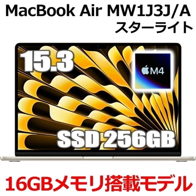 MacBook 16GBメモリ アップル Apple MacBook Air M4 MW1J3J/A 15型 15.3インチ M4チップ SSD 256GB メモリ16GB 10コア スターライト MW1J3JA Liquid Retina ディスプレイ 新品 未開封 1年保証